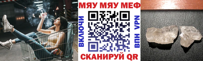 МЕФ мяу мяу  Орск 